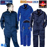 快適ウェア 難燃ツナギ 綿100% V4288 単品 6L〜8L 大きいサイズ 耐炎 耐熱 制電性 消臭テープ 村上被服 HOOH 服のみ 電動ファン用ウェア 作業服 作業着 | サマーサムライ