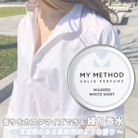 マイメソッド ソリッドパフューム ウォッシュド ホワイトシャツ 12g SOLID PERFUME WASHED WHITE SHIRT MY METHOD | ベルモ オンライン Yahoo!店