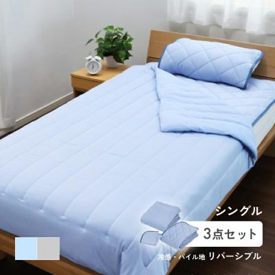 冷感寝具3点セットのおすすめ人気商品一覧 通販 - Yahoo!ショッピング