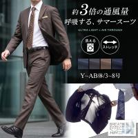スーツ メンズ 夏用 サマースーツ スリム 洗える ウォッシャブル ストレッチ 軽量 通気性 涼しい 軽い 2ツボタン シングル ビジネススーツ クールビズ