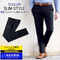 裾上済み スラックス メンズ スリムノータック 大きいサイズパンツ ビジネスパンツ 家庭洗濯可 紳士 ウエスト73から110 Bloomslacks ワイシャツ ブルーム Bloom 通販 Yahoo ショッピング