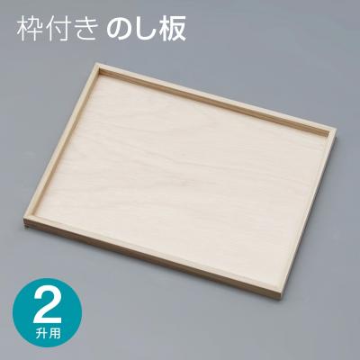 餅 のし板 プラスチックのおすすめ人気商品一覧 通販 - Yahoo!ショッピング