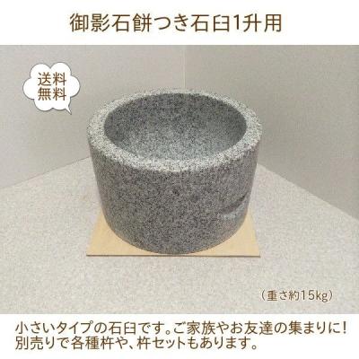 餅つき 臼 石の商品一覧 通販 - Yahoo!ショッピング 餅つき 臼 石の商品一覧 通販 - Yahoo!ショッピング