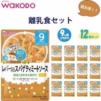 離乳食 ベビーフード レトルトパウチ 和光堂 グーグーキッチン レバー入りスパゲティミートソース 80g 12個入り 65 ベイシアヤフ ショッピング 通販 Yahoo ショッピング