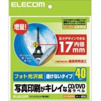 【新品/取寄品/代引不可】CD/DVDラベル フォト光沢 40枚入り 下地が透けないタイプ EDT-KUDVD2S | 秋葉原　アウトレットプラザ