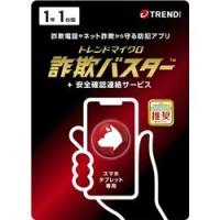 トレンドマイクロ 詐欺バスター + 安全確認連絡サービス 1年1台版 | 秋葉原　アウトレットプラザ