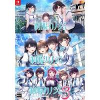 [09月10日発売予約][ニンテンドースイッチ ソフト] 制服カノジョ1・2・3セット [EGCS-00355] | 秋葉原　アウトレットプラザ