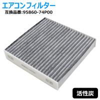 スズキ ハスラー MR52S MR92S エアコンフィルター  95860-74P00 99000-79AJ3 互換品 半年保証保証 | OUTLIFEストア