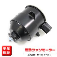 ダイハツ ネイキッド L760S 電動ファンモーター  5枚羽用 16680-97201 263500-5070 互換品 6ヵ月保証 | OUTLIFEストア