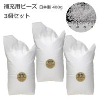 補充用ビーズ ビーズクッション 補充 1mm 400g 3個 詰め替え 日本製 極小 クッション中身 アウトスタイル 公式 | Out Style クッション 専門工場