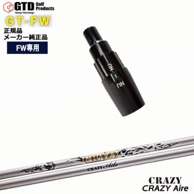 カスタムクラブ工房 OVDGOLF - GTD/GT-FW専用 スリーブ付きシャフト