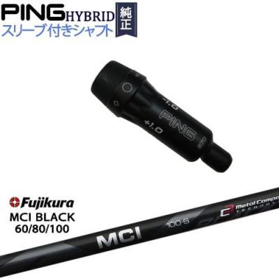 フジクラ mci ブラックの商品一覧 通販 - Yahoo!ショッピング