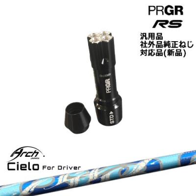 arch シャフトの商品一覧 通販 - Yahoo!ショッピング