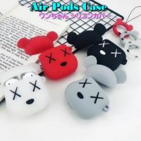 airpods air pods エアポッズ ドック 犬 ワンちゃん  カバ 耐衝撃 衝撃吸収 収納 シリコンケース ケース カバー おしゃれ かわいい  プレゼント ポイント消化 | ファッション雑貨オーバーフラッグ