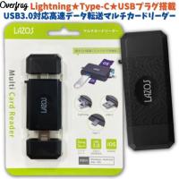 Lazos スマホ マルチカードリーダー OTG Lightning Type-C USBプラグ USB3.0 高速転送 高速データー転送 SDカード microSDカード | ファッション雑貨オーバーフラッグ