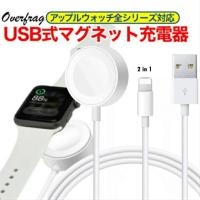 2in1 アップルウォッチ6 SE se iPhone 充電器 アップルウォッチ充電器 充電ケーブル iphone 充電ケーブル | オーバーフラッグ
