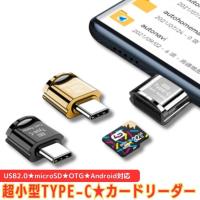 Type-ｃ otg 超小型 MicroSD カードリーダー TFカードリーダー  android スマホ タブレット Windows Mac マック ウィンドウズ バックアップ  写真 保存 スマホ | オーバーフラッグ