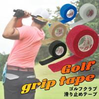 ゴルフイット スーパーGテープ G-23 グリップ滑り止め 手で切れる 指・手首保護 巻き直しOK メンテナンス ゴルフ用品 ラウンド用品 プレゼント 景品 | オーバーフラッグスポーツ