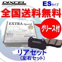 ES335161 DIXCEL ES ブレーキパッド リヤ用 ホンダ シビック FK8 2017/9〜 2000 TYPE-R | OVERJAP