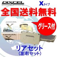 X1152101 DIXCEL Xタイプ ブレーキパッド リア左右セット メルセデスベンツ W447 447813 2018/10〜 V260 LONG Fr 300mm DISC車 | OVERJAP