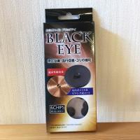 丸山式 ブラックアイ    6個入り 2箱 ゆうパケット送料無料※ 『【6個入】 丸山式コイル ブラックアイ