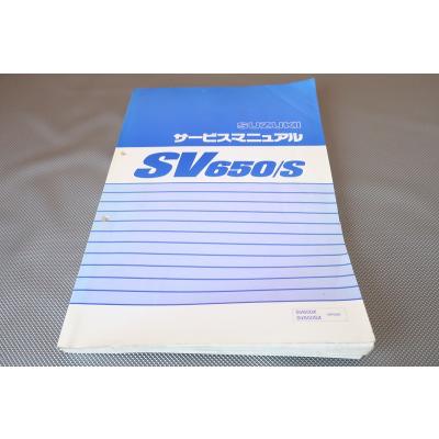sv650 カスタムパーツ（サービスマニュアル）｜メンテナンス用品