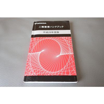 スーパーカブ110 ja59（サービスマニュアル）｜メンテナンス用品
