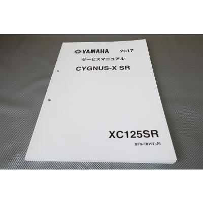 シグナスx パーツ（サービスマニュアル）｜メンテナンス用品｜バイク