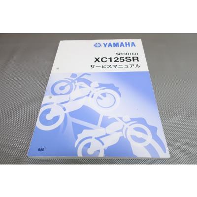 YAMAHA シグナスグリファス サービスマニュアル新品 ヤマハ(純正) YAMAHA 2021 サービスマニュアル CYGNUS GRYPHUS GQR125