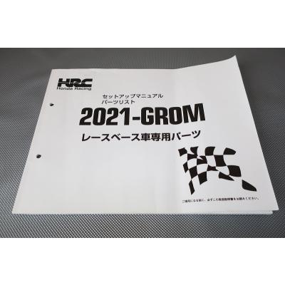 grom サービスマニュアル（サービスマニュアル）｜メンテナンス用品