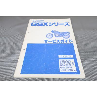 gsx-s1000 gsx-s1000f（サービスマニュアル）｜メンテナンス用品