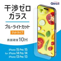 干渉ゼロガラス ブルーライトカットマット iPhone15/iPhone15Pro/iPhone14Pro 対応 | オウルテックダイレクト Yahoo!店