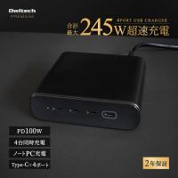 AC充電器 PD245W C×4 電源ケーブル付(期間限定価格) | オウルテックダイレクト Yahoo!店