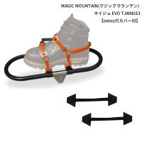 MAGIC MOUNTAIN(マジックマウンテン) ネイジュEVO TJWN023【oxtos爪カバー付】 | 帆布バッグ・登山用品のオクトス