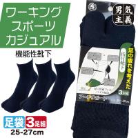 足袋ソックス メンズ 3足組 ブラック 工業 足の疲れを考えた靴下 ショート丈 足袋型 アーチサポート 二本指 蒸れない 黒 ワークソックス 作業 25-27