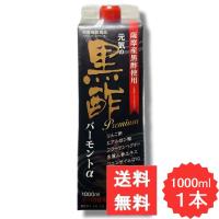 元気の黒酢バーモントα　(ヒアルロン酸、コラーゲンペプチド、高麗人参エキス、コエンザイムQ10、野草源酵素、BCAA)　送料無料 | オザキオンラインストア