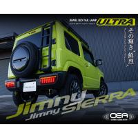 Valenti ヴァレンティ　ジュエルLEDテールランプ ULTRA ジムニー/ジムニーシエラ（JB64/74）[TS64JMU] | OZ工房