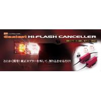 ヴァレンティ　簡単ハイフラ　キャンセラー　TYPE1 [VJ1001-01]【VALENTI Hi-FLASH CANCELLER】 | OZ工房