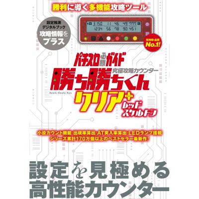 小役カウンターのおすすめ人気商品一覧 通販 - Yahoo!ショッピング