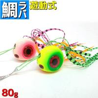 鯛ラバ 仕掛け 遊動式 タイラバ セット 80g 鉛 シンカー タイカブラ 鯛 ルアー 海釣り フィッシング 釣果 船舶 Lr 021 80g Pandd 通販 Yahoo ショッピング