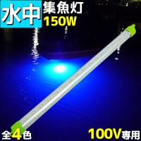水中集魚灯 AC 100V LED集魚灯 水中 (グリーン) 高出力 600w 72000LM 水中集魚灯 AC 100V LED集魚灯 水中 (グリーン) 高出力 600w 72000LM