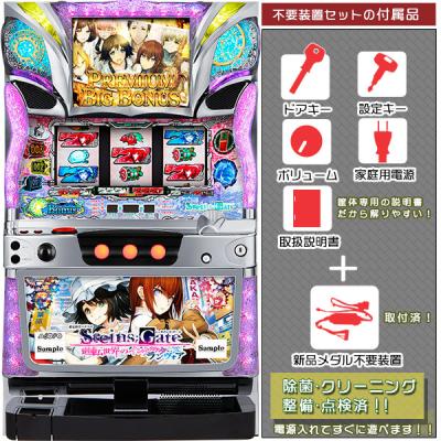 【送料無料】シュタインズゲート コイン不要機付き パチスロ 実機 楽天市場】《家庭用パチスロ》想定科学パチスロ STEINS;GATE