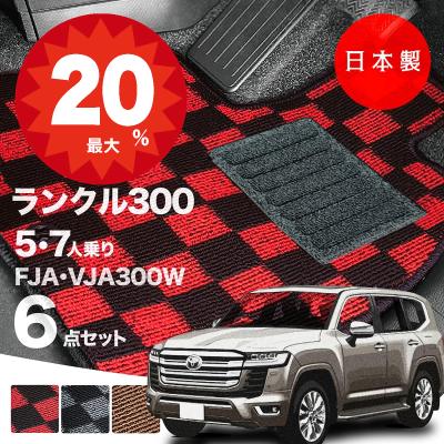 ランクル300（フロアマット、車用マット）｜自動車 | 車、バイク