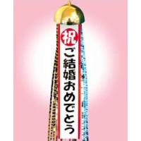 ハッピーボール ご結婚おめでとう(1個入)      /くす玉 イベント 結婚式 お祝いグッズ 二次会 サプライズ (K-3503_101750)u89 | パーティークラッカーのカネコ