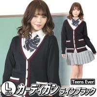 制服 スクール カーディガン ライン入り 制服 スクールニット 学生服 OL JK/ ティーンズエバー カーディガン ライン Lサイズ（ブラック） （A-1853_879626）