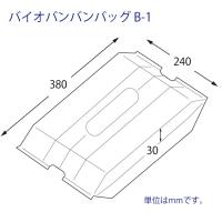 “送料無料/直送” バイオバンバンバッグ B-1 (厚さ0.022 全体巾400 仕上げ巾240 マチ60 長さ380 材質HDPE) 2000枚 | パッケージ マルオカ