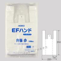 “ゆうパケット対象” EFハンドハイパー 弁当袋 小 乳白 100枚 | パッケージ マルオカ