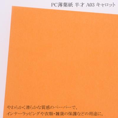 薄葉紙のおすすめ人気ランキングTOP100 - Yahoo!ショッピング