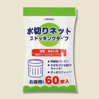 水切りネット 浅型・排水口用 60枚 ストッキングタイプ 1束 | パッケージ マルオカ