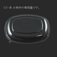 送料無料/直送” CT街デリランチ D24蓋 (縦175 横235 高さ29 材質OPS 送料無料/直送” CT街デリランチ D24蓋 (縦175 横235 高さ29 材質OPS